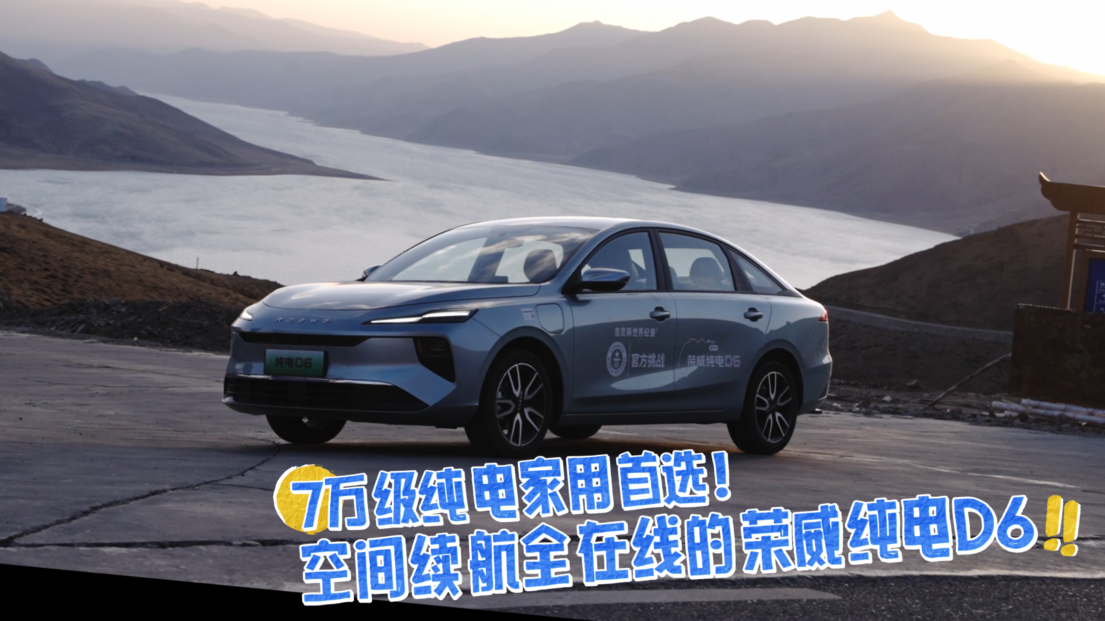 7万级纯电家用首选!空间续航全在线的荣威纯电D6