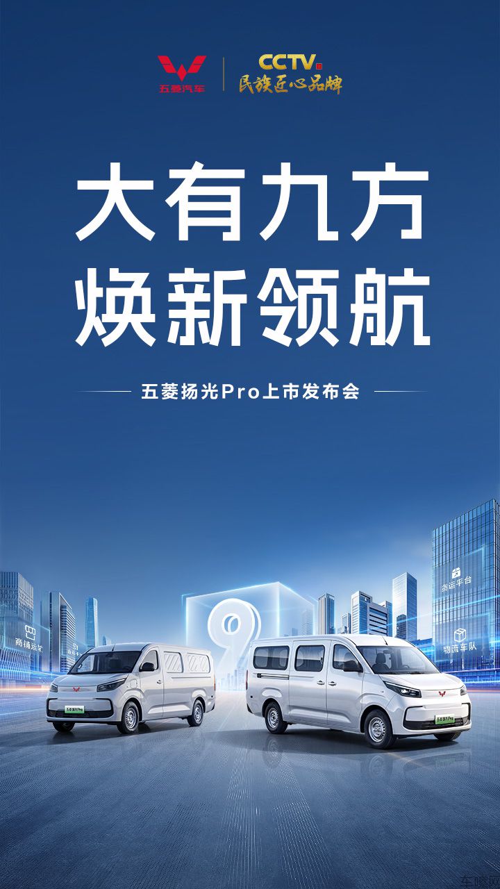 超能商用高效轻客五菱扬光Pro上市