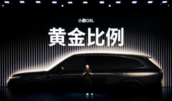 【新闻稿】预售价25.98万元,黄金大五座科技旗舰小鹏G9L重磅亮相979.jp