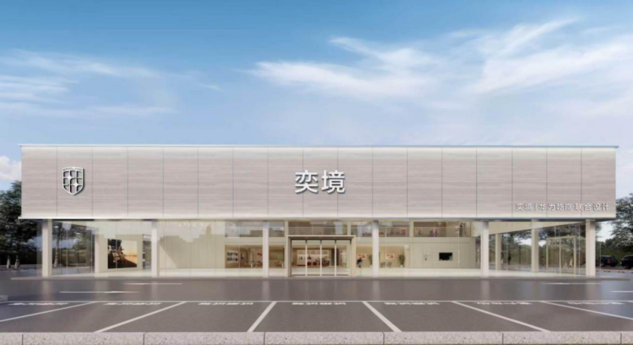 20260814_1786686958413464.png 华为慧通深度赋能,奕境汽车全国首家用户中心落地武汉!229.png
