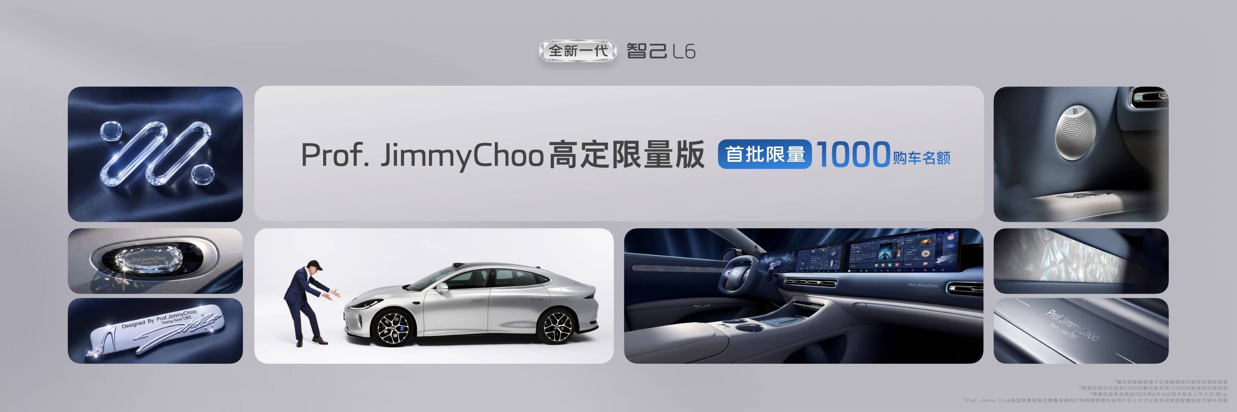 20260819_1787094796120044.jpg 14、全新一代智己L6 Prof. JimmyChoo高定限量版首批开放1,000席.jpg