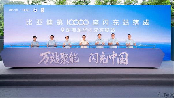 ★对外公开★比亚迪第10000座闪充站落成【新闻通稿】(1)163.jpg