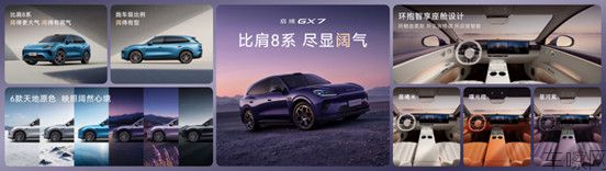 20260904【产品类新闻稿】启境GX7预售发布会(1)1276.jpg