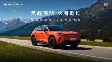 极狐阿尔法T7上市发布会