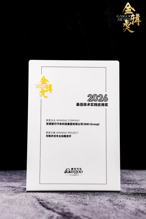 20261023_1792764228127849.png 京西智行连续第四年荣膺金辑奖,再获最佳技术实践应用奖、最佳出海实践奖788.png