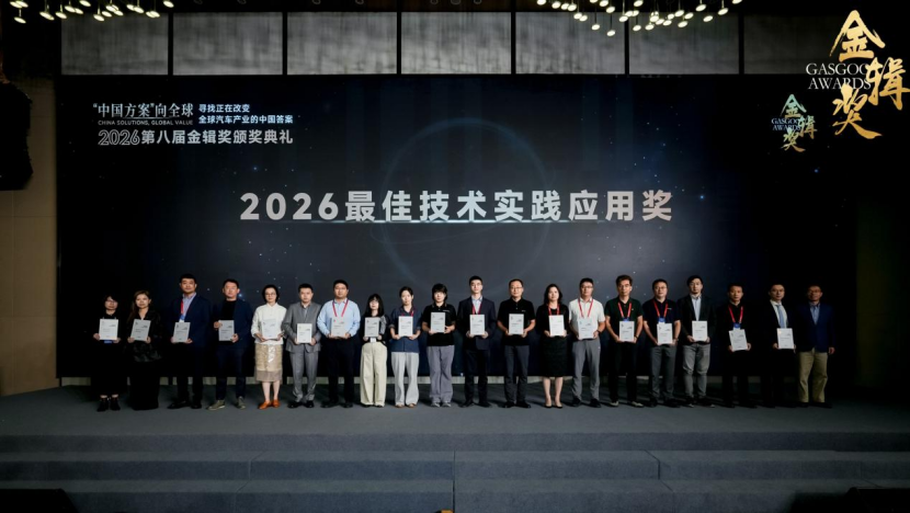 20261023_1792764197145930.png 京西智行连续第四年荣膺金辑奖,再获最佳技术实践应用奖、最佳出海实践奖174.png
