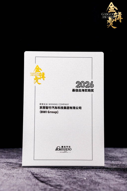 20261023_1792764241339647.png 京西智行连续第四年荣膺金辑奖,再获最佳技术实践应用奖、最佳出海实践奖831.png